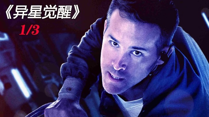 (异星觉醒 2)异星觉醒2入侵地球在线播放：太空新敌人即将发动进攻