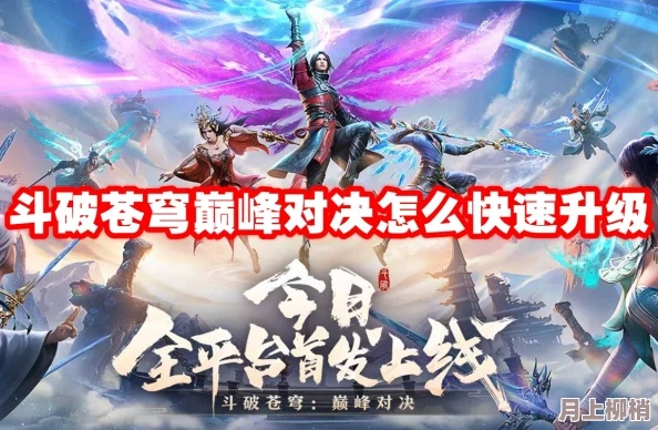 (斗破苍穹巅峰强者是什么)风云斗破苍穹：巅峰对决，爬塔必备最强阵容