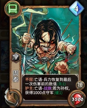 (三国乱世周泰怎么打)253周泰副本怎么过？三国乱世中的策略和技巧分享