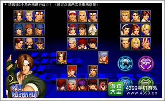 (拳皇97手机单机下载大蛇)重新感受经典：拳皇97手机版单机大蛇版带你领略格斗游戏的魅力