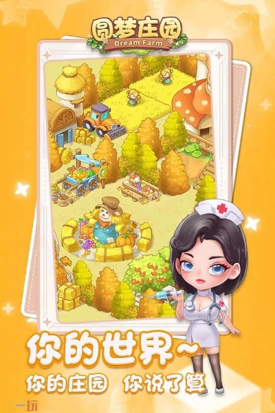 (圆梦庄园下载)穿越圆梦庄园，畅享无限钻石版的神奇冒险之旅