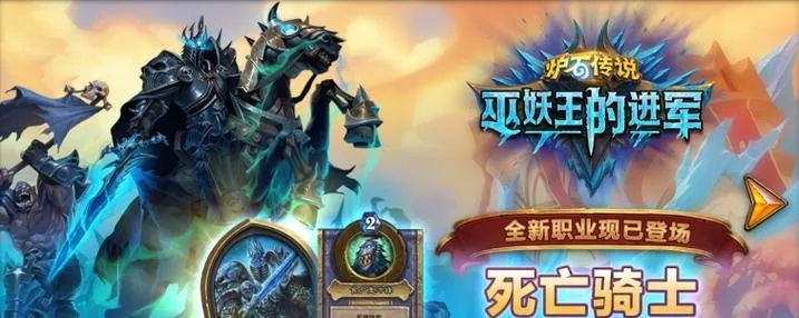 2020年最全面的炉石传说巫妖王攻略，带你一步步击败对手，称霸竞技场！