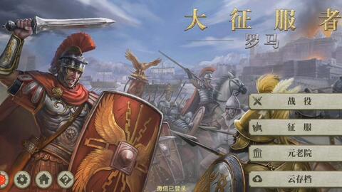 探究大征服者罗马魔改mod：体验不一样的皇权之旅，解构罗马帝国的兴衰因素与历史真相