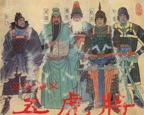 (五虎上将是指谁)五虎上将的个人称号及其背后的传奇故事 (五虎上将是指谁)五虎上将的个人称号及其背后的传奇故事