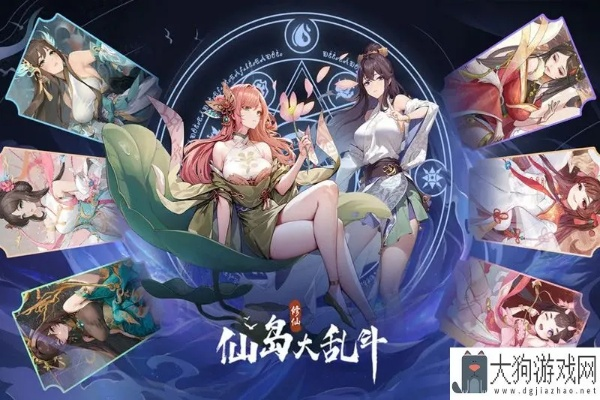 (仙界大乱斗)仙岛大乱斗倒闭了吗？揭秘这款热门游戏的现状与未来发展方向