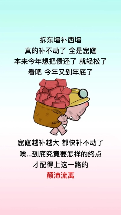 (挖东墙补西墙是什么意思)挖东墙补西墙，只会让问题更加恶化，不是长久之计