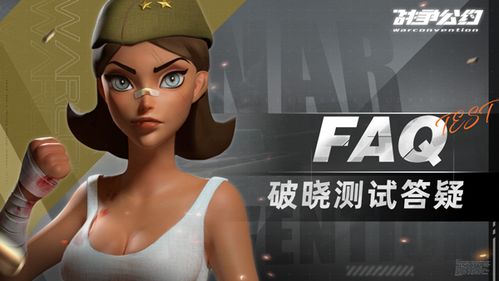 (战争公约王牌使命攻略)战争公约王牌使命BoSST29：挑战极限，征服领土，重写历史