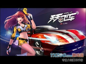 (天天飞车下载最新版本2020)202"年最新版天天飞车下载2024，玩转极速竞技赛车盛宴