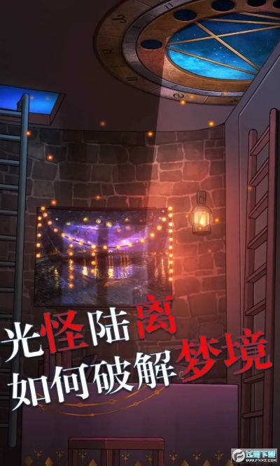 透析秘诀：《极限逃脱之罪生梦死》全方位攻略，玩家必备求生技巧和隐藏剧情解析详解