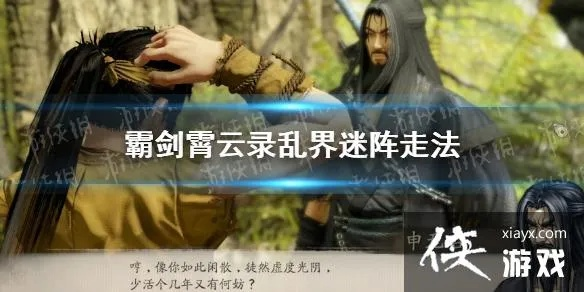 (霸剑霄云录 失望)霸剑霄云录赤石谷卡住了,无法逃脱命运的纠缠 (霸剑霄云录 失望)霸剑霄云录赤石谷卡住了,无法逃脱命运的纠缠