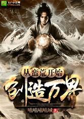 (蛮荒图腾部落类小说)重生蛮荒部落之图腾战士:挑战未知,征服荒野,统领部落 (蛮荒图腾部落类小说)重生蛮荒部落之图腾战士:挑战未知,征服荒野,统领部落