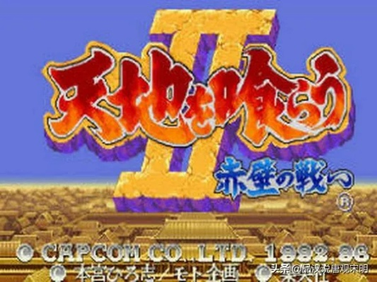 世嘉吞食天地3隐藏人物全解析与获取方法详解,助你轻松解锁精彩角色 世嘉吞食天地3隐藏人物全解析与获取方法详解,助你轻松解锁精彩角色