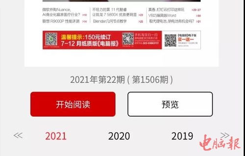 (电脑报怎么订阅)如何快捷方便地进行电脑报电子版订阅及其全程使用指南