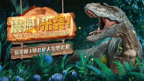 (恐龙猎人2019)揭秘史前巨兽：《恐龙猎人纪录片》深度解析与精彩评论