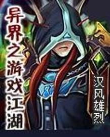 探索异世江湖三位主要人物的独特魅力与实力，谁才是最强角色？