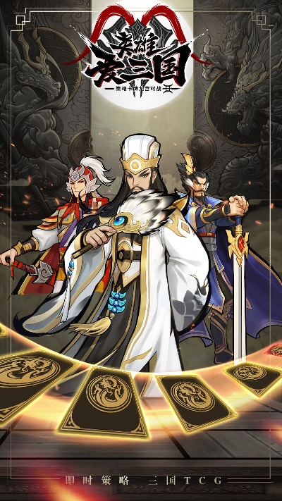 (英雄爱三国官方网站停服公告)玩家疑惑：经典手机游戏英雄爱三国是否下架？原因为何？