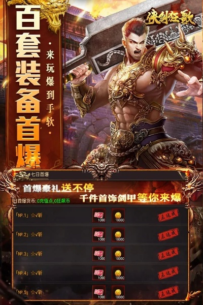 侠剑狂歌攻速版：突破极限，畅游武侠世界，体验刺激战斗乐趣！