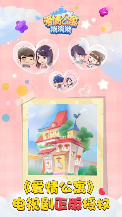 再度升级换代,爱情公寓消消乐新版本图标设计解析及其背后的创新思维 再度升级换代,爱情公寓消消乐新版本图标设计解析及其背后的创新思维