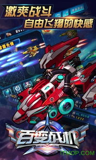 战机游戏哪个好玩？打造极致飞行体验，全新飞行冒险等你来挑战！