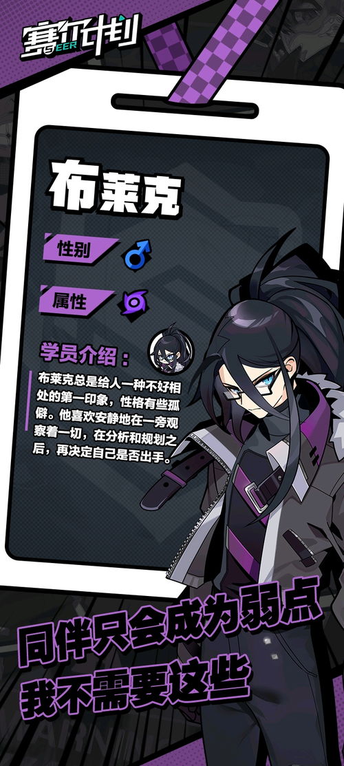 (赛尔布莱克吧)赛尔计划布莱克在哪一章出现，探寻布莱克的身影才能找到他。