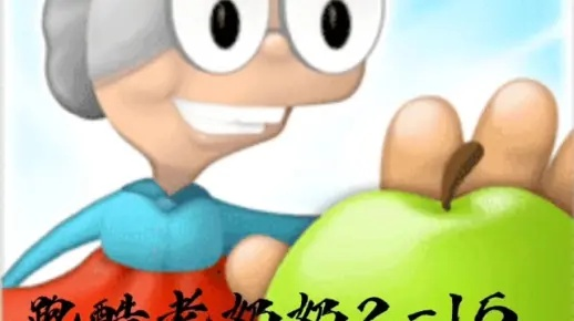 跑酷老奶奶无限金币钻石版：挑战无限金币和钻石，闯关大乐趣！