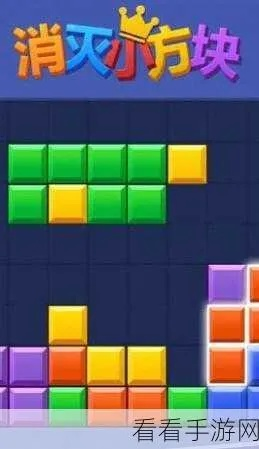 (闯关消除游戏)消方块闯百关下载安装攻略：如何顺利完成所有关卡？