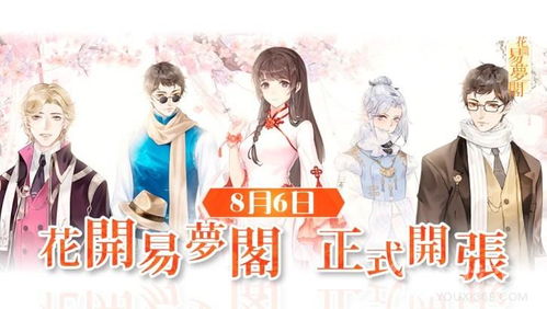 花开易梦阁何时会推出第三部作品?探索该系列的未来发展与发布动态 花开易梦阁何时会推出第三部作品?探索该系列的未来发展与发布动态