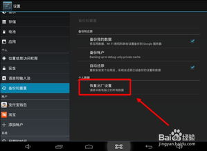 (谷歌平板电脑恢复出厂设置后上不了网也跳不过去)如何在谷歌平板电脑上进行出厂设置恢复？步骤简易指南
