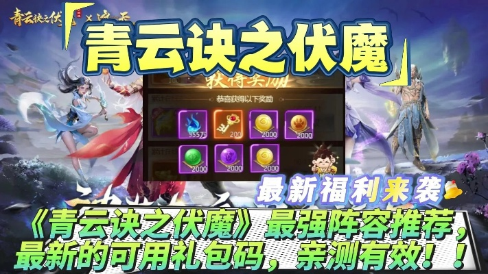 青云诀之伏魔活动一览表：挑战魔王，征战天界，匠心独运闯荡仙途