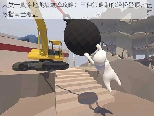 (人类一败涂地攻略视频)人类一败涂地：遭遇巨大挑战，前路未卜，能否找到新出路？