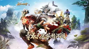 邀你共回味，体验射雕英雄传游戏旧版手游：重温经典剧情，感悟江湖义气