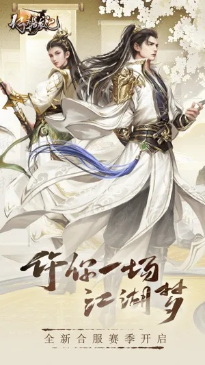 (倚天 手游)倚天手游版:快乐畅玩武侠世界,重回大唐古风探秘江湖奇遇 (倚天 手游)倚天手游版:快乐畅玩武侠世界,重回大唐古风探秘江湖奇遇