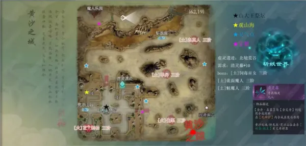 神秘之地：问山海鸿蒙宝玉位置图揭秘