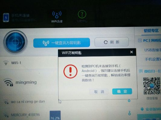 (wifi万能钥匙电脑版连不上手机)使用WiFi万能钥匙电脑版发现手机未连接问题解决方法大揭秘