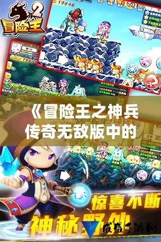 (冒险王之精灵物语boss大全)冒险王之精灵物语:勇者与精灵共谱传奇,探索未知的神秘世界 (冒险王之精灵物语boss大全)冒险王之精灵物语:勇者与精灵共谱传奇,探索未知的神秘世界