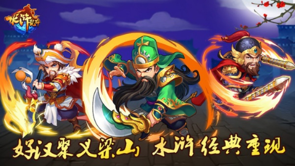 最新消息揭示：受品牌升级影响，水浒乱斗游戏官方宣布改名进行重塑