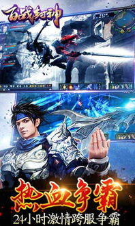 (百战封神是什么游戏)百战封神白嫖：游戏玩家的无尽追求与热情化身为传奇