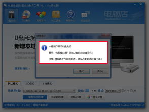 (电脑店u盘启动盘制作工具教程)使用电脑店提供的U盘启动盘制作工具5.0进行电脑系统恢复