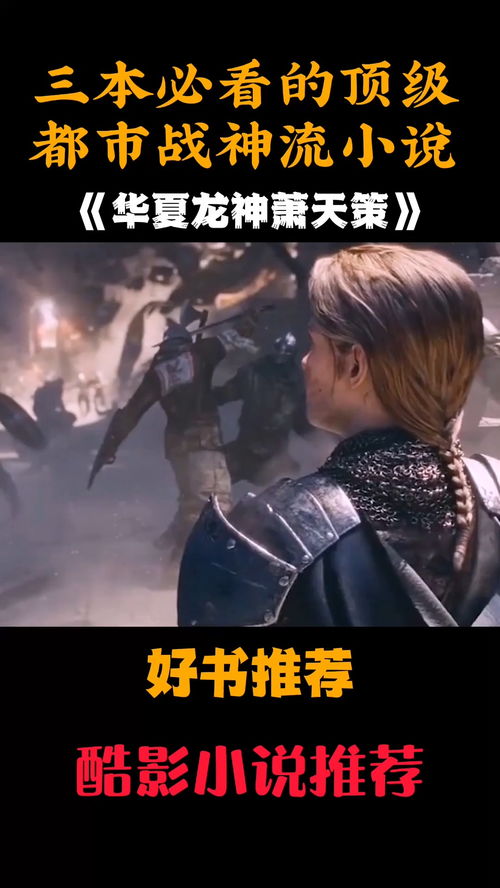 (代号战神笔趣阁)小说代号战神：掀开神秘面纱，揭示壮士情怀