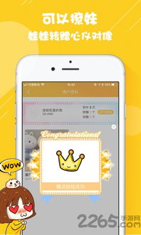 使用抓娃娃软件轻松赢得心仪的娃娃礼物，尽在最新抓娃娃软件推荐列表中!