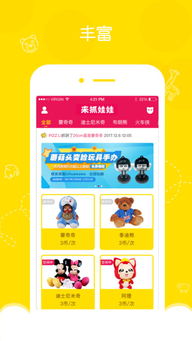 使用抓娃娃软件轻松赢得心仪的娃娃礼物，尽在最新抓娃娃软件推荐列表中!