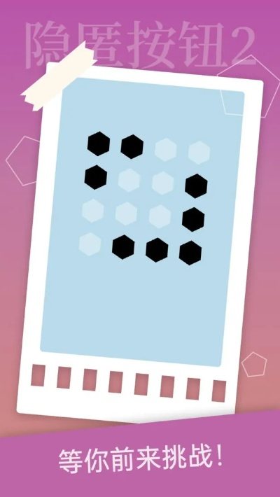 (智料隐匿者)以智力与策略为考验，成功挑战隐匿按钮第22关：解析与攻略