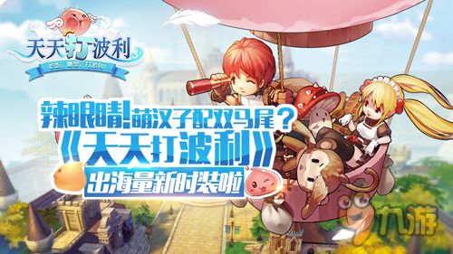 探索萌天天的魅力：这些东西真的太可爱了！