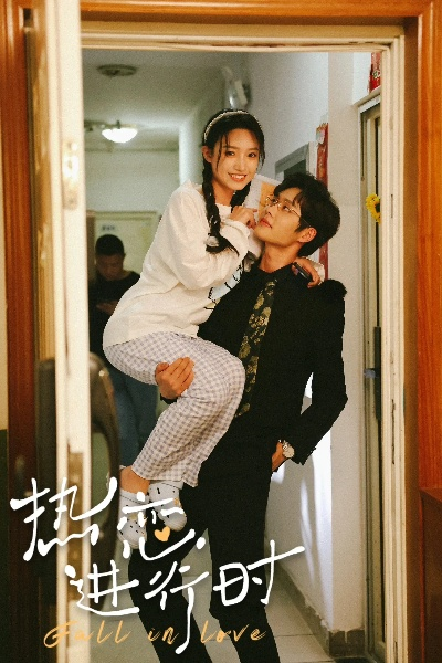 爱的萌芽绽放，恋爱进行时：白妍柯淳情深不寻常