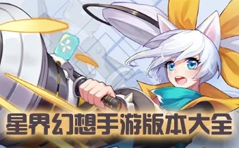 (星界幻想游戏)探寻星界幻想之魅力：无限钻石修改器解析及操作技巧