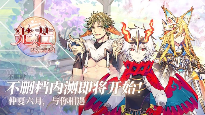 (光芒妖恋奇谭为什么关服)探寻光芒妖恋奇谭的神秘抽卡道具之谜