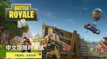 (《堡垒之夜》国际服下载)下载堡垒之夜国际服最新版本，畅玩尽享惊险刺激的游戏世界