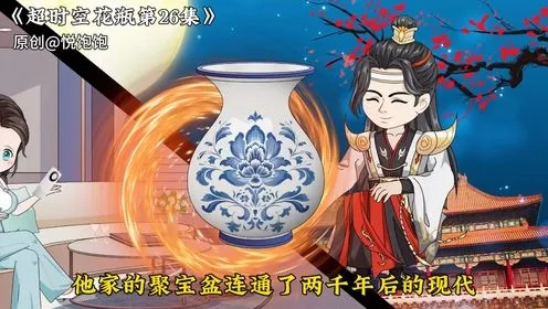 (史小坑复原花瓶13)史小坑的花前月下无限钻石：探寻岁月里的珍贵宝藏