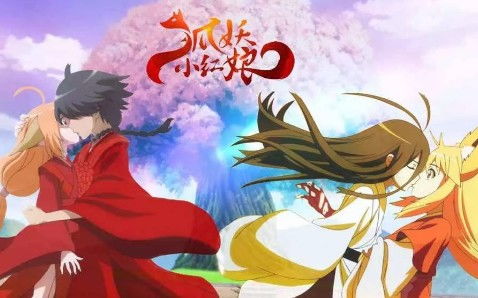 (狐妖小红娘手游为什么凉了)《狐妖小红娘》手游为何突然下架?背后原因和影响解析 (狐妖小红娘手游为什么凉了)《狐妖小红娘》手游为何突然下架?背后原因和影响解析