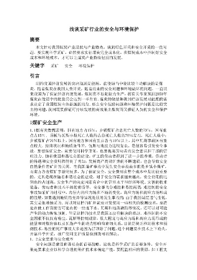 (矿工ez)矿工行动无广告：打造安全、高效的矿业环境，保障矿工权益